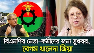 দীর্ঘ ৭ বছর পর সমাবেশে উপস্থিত থাকবেন খালেদা জিয়া, রাখবেন বক্তব্যও। BNP-Khaleda Zia News