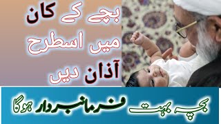 Aulad Ko Farmabardar Banane Ka Wazifa | Dua To Make Your Child Obedient | Bache K Kaan Ma Azan