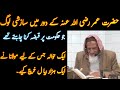 Hazrat Umar AS Ke Dor Me Sazishi Group | Maulana Ishaq RA