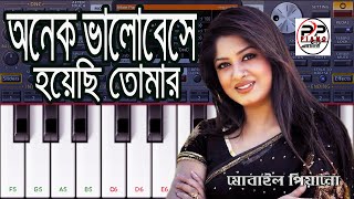 অনেক ভালোবেসে হয়েছি তোমার | Onek Valobeshe Hoyechi Tomar | Mobile Piano Tutorial | Ping Pong Piano