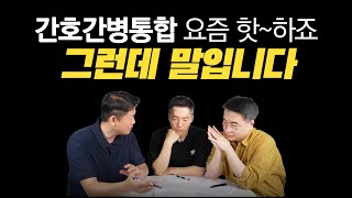 간호간병통합서비스 입원일당 꼭 가입해야할까?