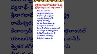 కార్తీకమాసంలో ఇందులో ఒక్క క్షేత్రం దర్శించుకున్నా చాలు! #karthikamasam #telugu