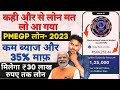 PMEGP Loan Kaise Le 2023 | How To Apply PMEGP | Loan Apply Online | How To Apply Loan