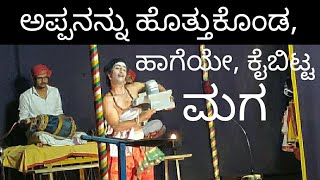 ಬಿದ್ದು, ಬಿದ್ದು ನಕ್ಕರು; ನಾರದ, ರಾವಣ ಸಂವಾದ ಕೇಳಿ / Yakshagana Prasanga, Mythological Stories / ಭೂಕೈಲಾಸ /