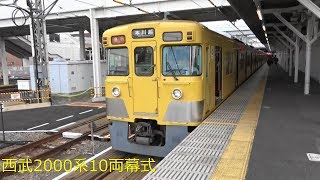 【2000系全車両幕式】西武2000系幕式10両編成 急行本川越行き 所沢にて