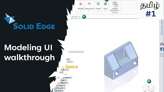 Solid Edge Tutorial User interface Tamil || Part-1
