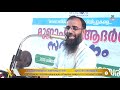 സമാധാനത്തിലേക്ക് ക്ഷണിക്കുന്ന മതം part1 മുജാഹിദ് ബാലുശ്ശേരി mujahid balussery