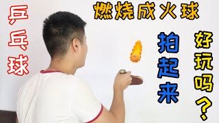 乒乓球点火燃烧成火球用乒乓板拍着玩会很有意思吗？|你玩过把乒乓球燃烧成火球用乒乓板拍着玩的吗？亲自挑战把乒乓球变成燃烧的火球，用乒乓板不停的拍着火球玩，你觉得这样玩乒乓球是不是特别好玩呢！你有玩过吗？