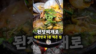 역대급 된장찌개 맛집, 7만원 내고 먹은 또순이네 솔직 후기