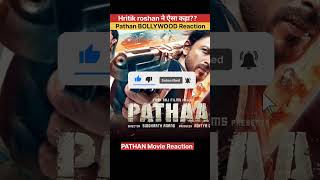 Hritik roshan reaction on Pathan movie#shorts #ytshorts #pathan #srk #hrithikroshan #bts #bollywood