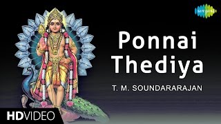Ponnai Thediya | பொன்னை தேடிய | HD Tamil Devotional Video | T. M. Soundararajan | Murugan Songs