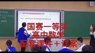 25 王宁《斐波那契数列与黄金分割》高中数学公开课