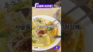 [아!꼭 먹어봐] - 우리동네 맛집들 1편 _수해복, 푸드테라피, 온앤온#아주대학교 #아주대학교축구부 #shorts