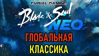 ГЛОБАЛЬНАЯ КЛАССИКА BLADE AND SOUL NEO CLASSIC СКОРО