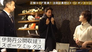 モテる男のスポーツミックス！秘訣はトーンオントーンのコーデにあり！？／B.R.Fashion College　Lesson.66 スポーツミックス