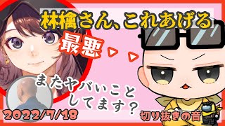 いかがわしい事件の再来？エキサイトバイクでエキサイトしてしまうIsさん【2022/7/18 Is/いずちゃんねる切り抜き】