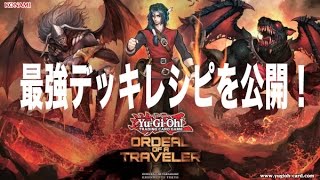 【遊戯王OCG】彼岸デッキの最強レシピを大公開！前編【Burning Abyss Deck】