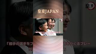 愛子さま、天皇皇后両陛下と共に車いすバスケ観戦！【皇室JAPAN】 #Shorts