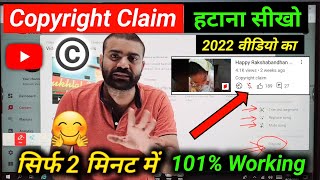 Copyright Claim Kaise Hateye | How to Remove Copyright Claim on YouTube ! Copyright Claim-2022