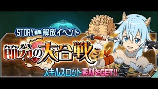 【メモデフ】 イベントストーリー - 節分の大合戦