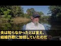 【スカッとする話】義両親の介護を10年間押し付け浮気していた夫「離婚してくれ」私はこの日を待っていた→あえて離婚には応じずじわじわ追い詰めてやると…夫の自業自得な末路【修羅場】