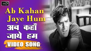 Ab Kahan Jaye Hum | Ujala 1959 | Manna Dey |  Mala Sinha, Shammi Kapoor | Song