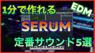 5 classic Serum sounds you can make in a minute!