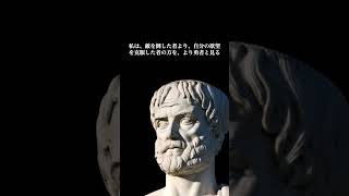 【アリストテレス】イスラム教からキリスト教まで中世ヨーロッパ世界に多大な影響を与えた哲学者　#shorts  #ソクラテス #プラトン