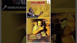 #Shorts | Shivamani - Title Song | Shivamani Kannada Movie | Shankar Mahadevan | Sri Murali