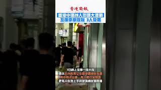 【中環MMA｜10餘人街頭大混戰 3男女受傷】