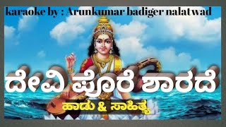 devi pore sharade (ದೇವಿ ಪೊರೆ ಶಾರದೆ) song with lyrics