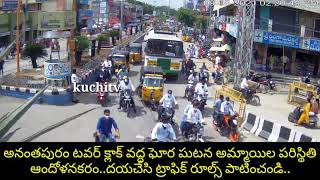 CC కెమెరాలో ఘటన...ట్రాఫిక్ రూల్స్ పాటించని అమ్మాయిలు...చివరకు ఇలా అయ్యారు..