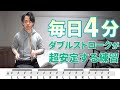 【1日4分】ダブルストロークを安定させる基礎練習！音楽に合わせて楽しくトレーニング【ドラム】