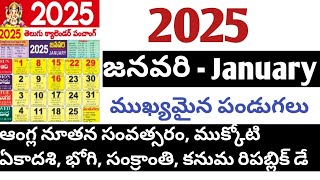 January 2025 calendar /2025 january calendar in telugu /january 2025 pandugalu #january2025