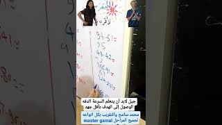 التقريب لأقرب رقم او رقمين أو لأقرب عدد صحيح اعداد الاستاذ جمال عبد البديع موجه الرياضيات تحياتي