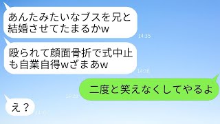 私が地元最強の元ヤンだと知らずに、婚約者の妹が結婚式当日に後ろから殴ってきて顔を骨折させた。「式中止ざまあw」と勝ち誇る彼女に、昔の私を見せつけてやった結果www。