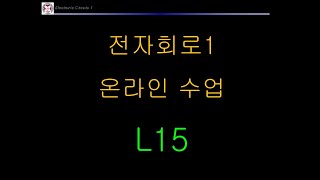 2020 포스텍 전자회로1 15강 온라인수업, BJT 소자 동작