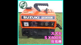 ★商品紹介★[2540]スズキ 発電機 SX800R