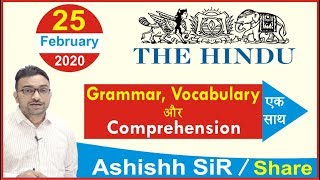 अंग्रेजी सीखने का रामबाण | The Hindu Editorial Analysis