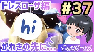 【ワンピースオデッセイ】😂ややこしいキャラ多いわwwドレスローザ編🃏ONE PIECE ODYSSEY＊Part37＊【金っちゲームズ】