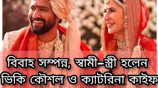 Katrina Kaif-Vicky Kaushal Wedding: Leaked Pictures Show Couple As Bride, Groom ক্যাটরিনা-ভিকির বিয়ে