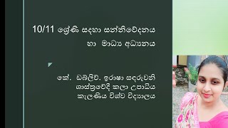 10 11 ශ්‍රේණි සදහා සන්නිවේදනය හා මාධ්‍ය අධ්‍යයනය, සමූහ සන්නිවේදනය