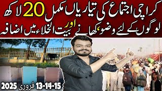 Karachi ijtema 2025 updates | Karachi tableeghi ijtema | world's Biggest muslim ijteema in pakistan