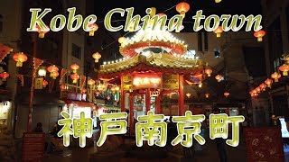 Kobe 夜の神戸南京町のにぎわい【osmo散歩】Kobe China Town at Night