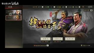 【三国志战略版】玄学抽卡：就是概率问题！如何提高才是关键！