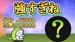 【にゃんこ大戦争】なぜか超ムズイことよろにゃ強襲！はあの無課金キャラを使えば楽に勝てる！？巳年レベルMAX