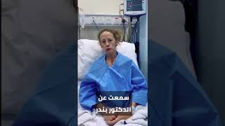 تكبير الصدر بتقنية (No Touch) مع تجربة مراجعة من بلجيكا