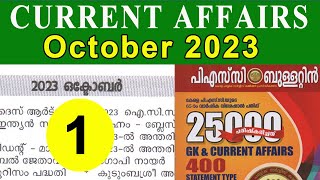 October CA 2023 Class 1| Bullettin 65 ആം വാർഷിക വിശേഷാൽ പതിപ്പിൽ നിന്നും