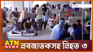 রংপুরে বাস-মাইক্রো সংঘ'র্ষ | Bus Micro Clash | Rangpur News | ATN News