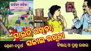 Sahitya Kalika Chapter 09 || Saiti Rakhiba Sajadi Rakhiba || Part 1 || #ସବିତୁର୍ବରେଣ୍ୟମ୍